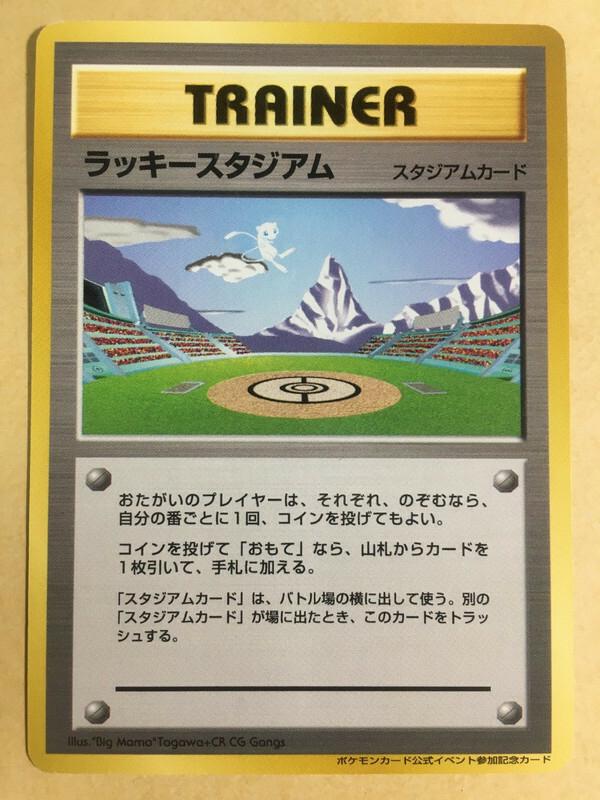 Japanese Promo Lucky Stadium Hokushin'Etsu Pokémon card